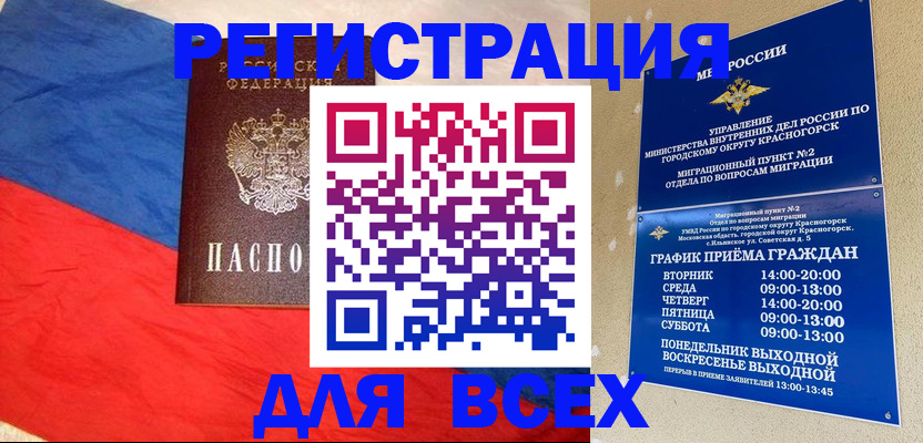 регистрация в Десногорске