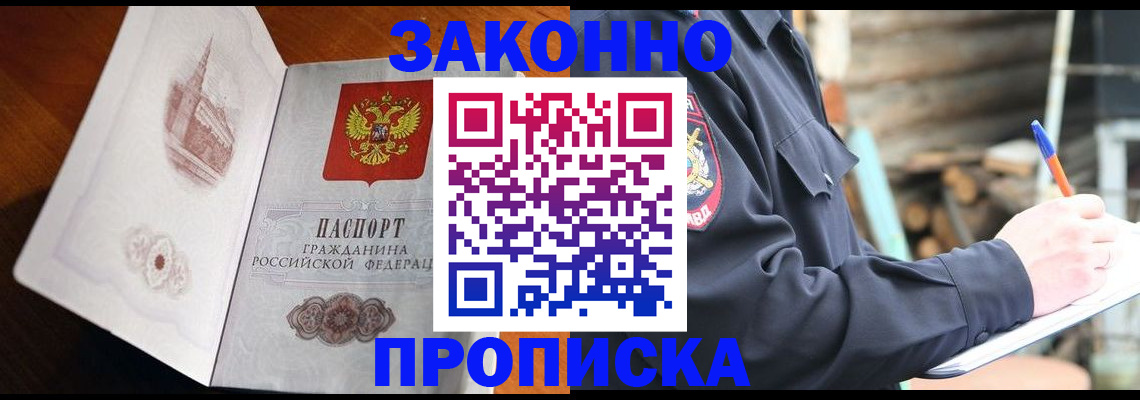 прописка паспорт в Десногорске
